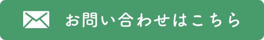 お問合せボタン